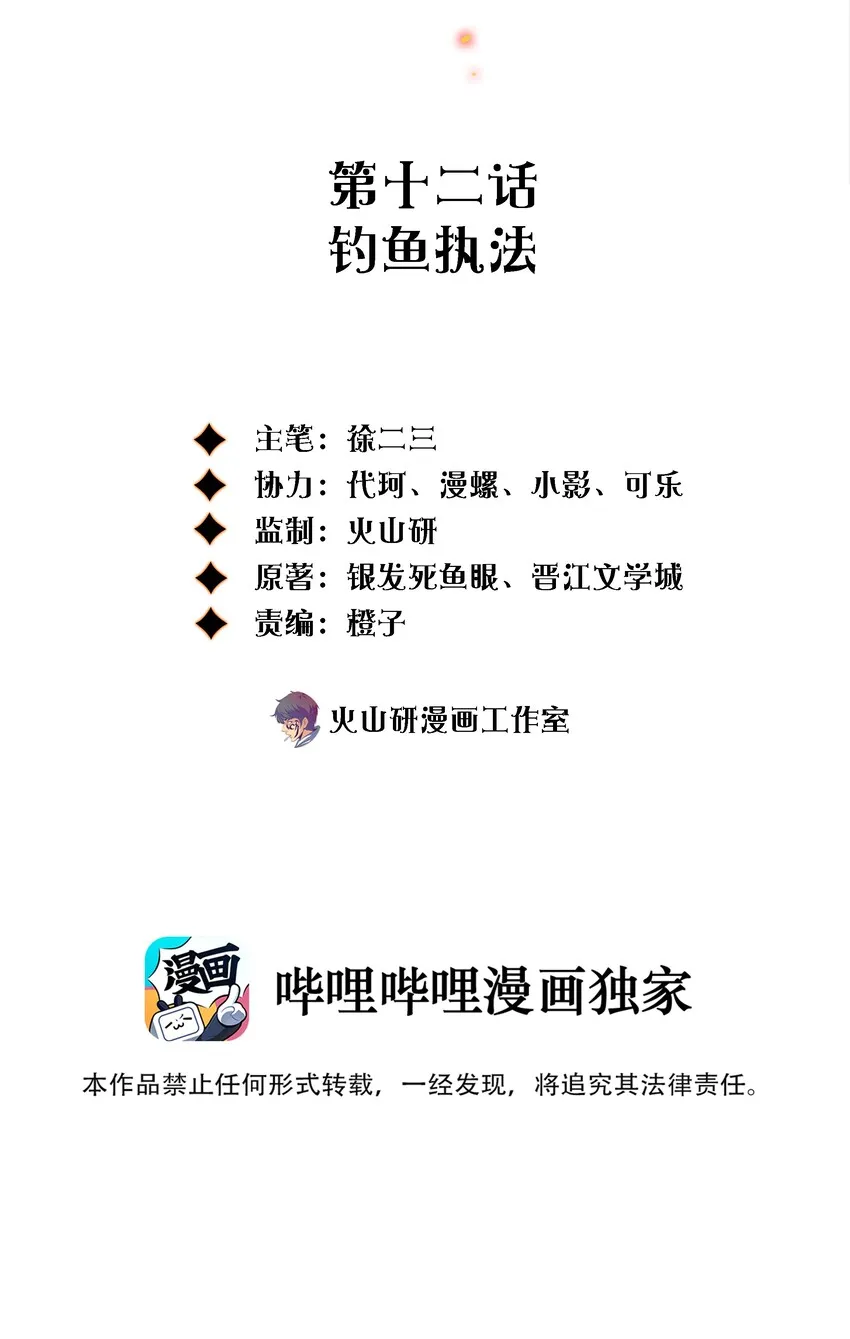 012 钓鱼执法1
