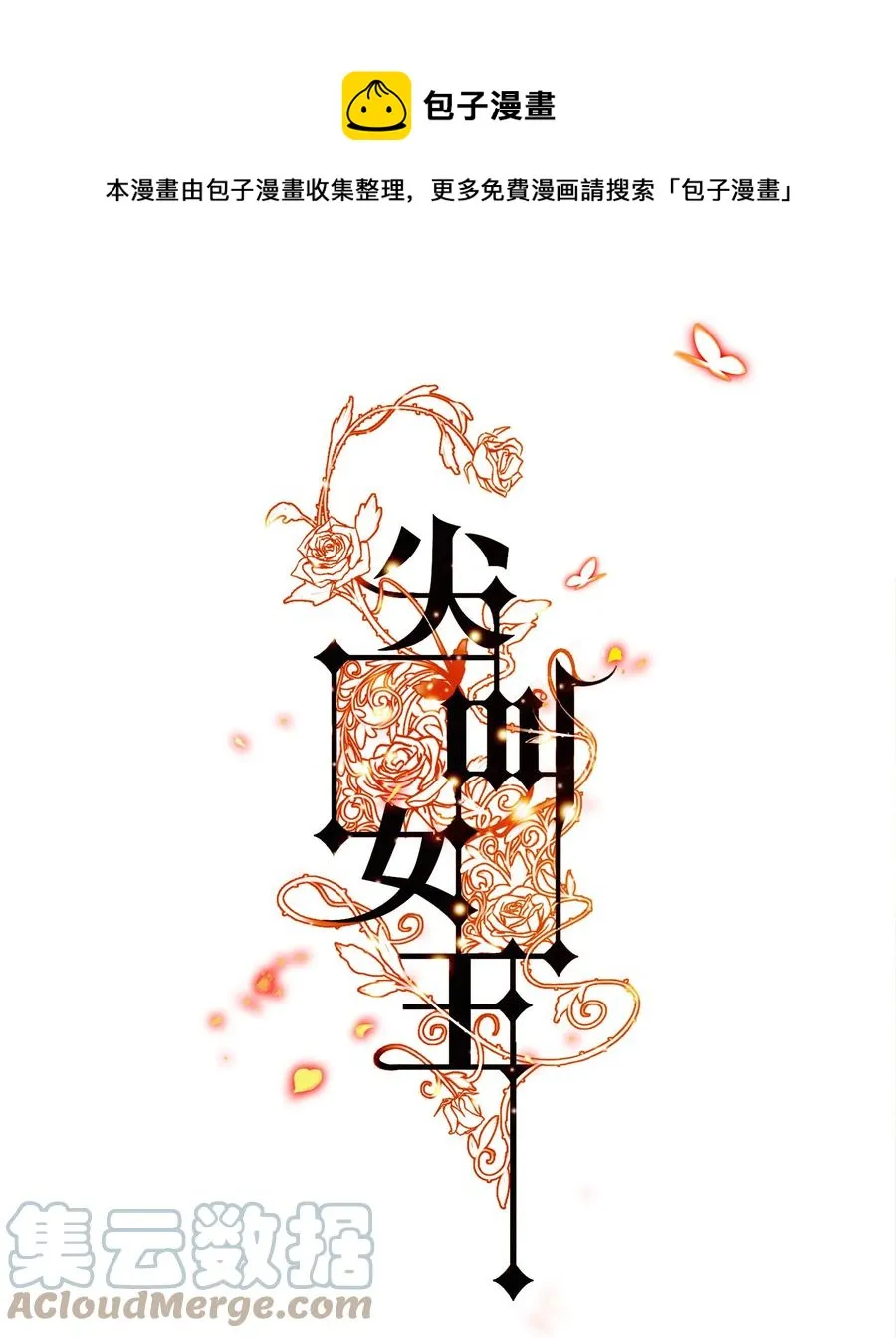086 我不管，我饿了0