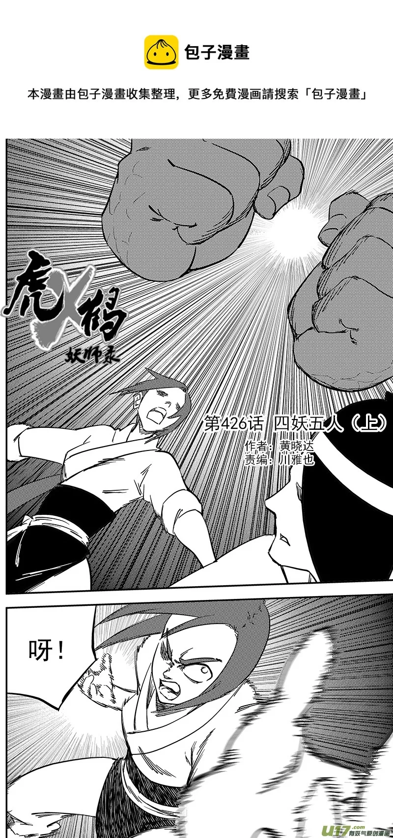 第426话 四妖五人（上）0