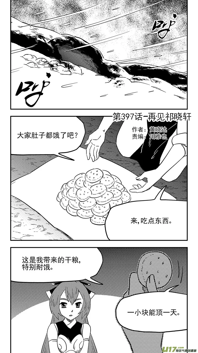 第397话 再见祁晓轩0
