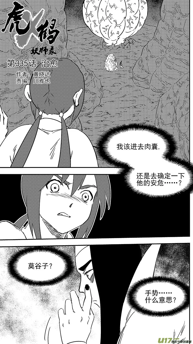 335 治愈0