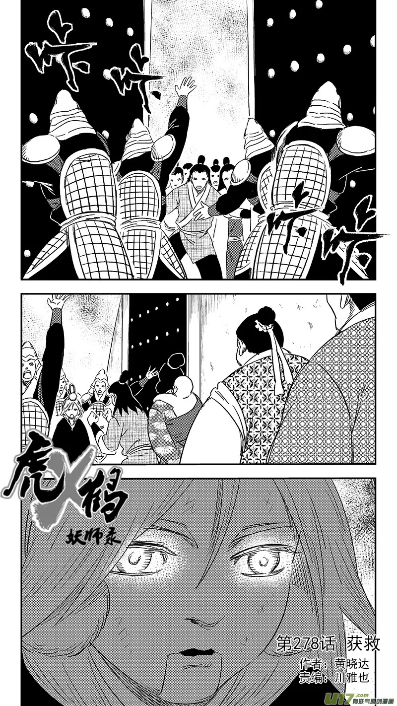 278 获救0