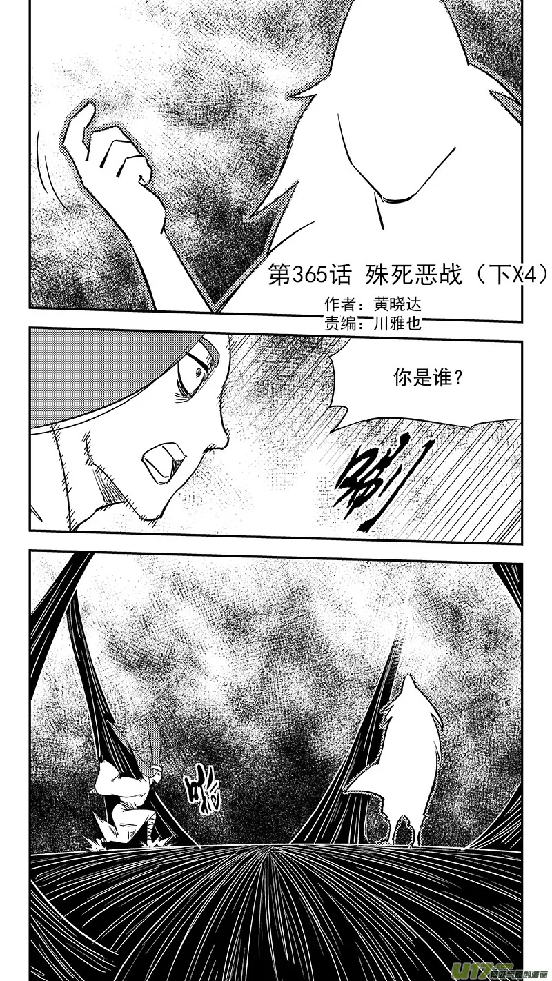 第365话 殊死恶战（下下下下）0