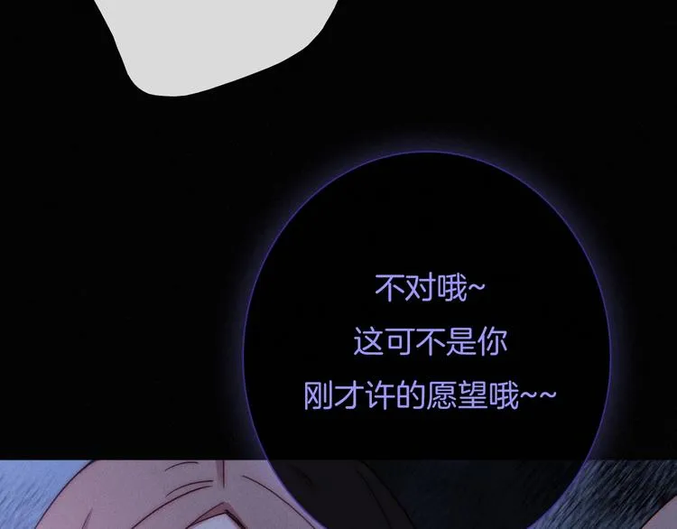 黑夜有所斯漫画,第52话 暗潮3图
