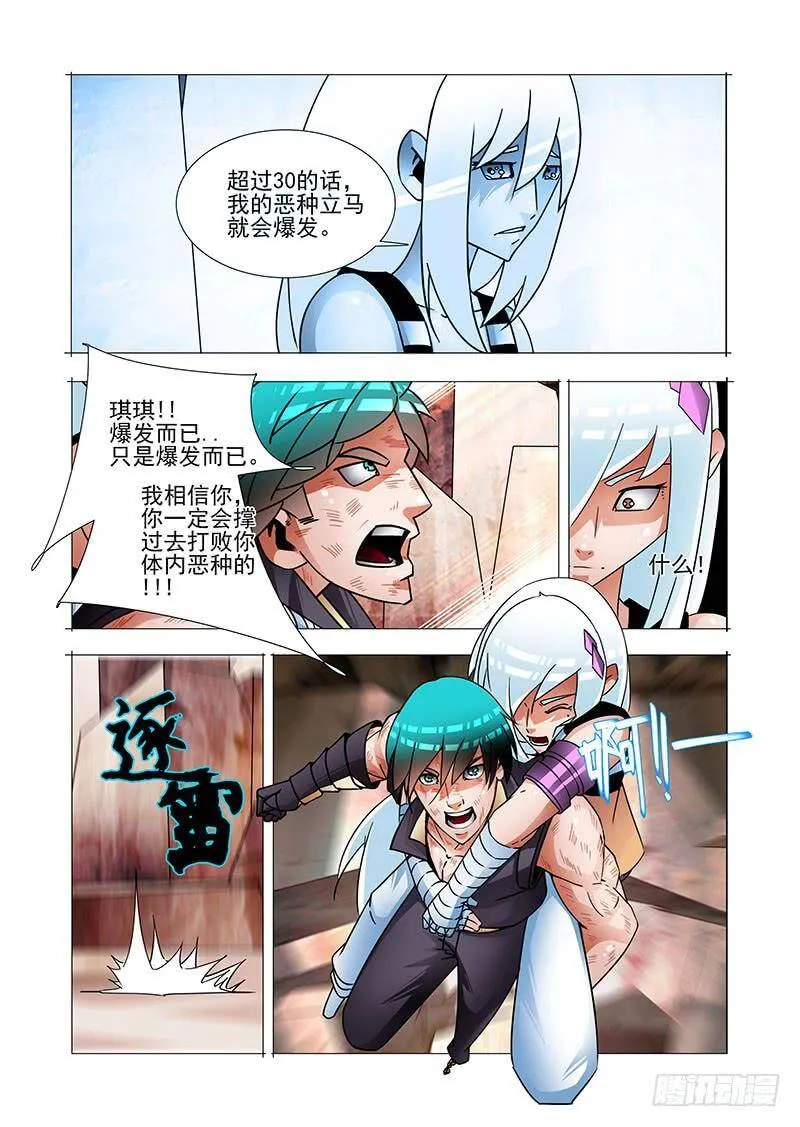 塔奇库马漫画,绝望深渊篇57：只是爆发恶种4图