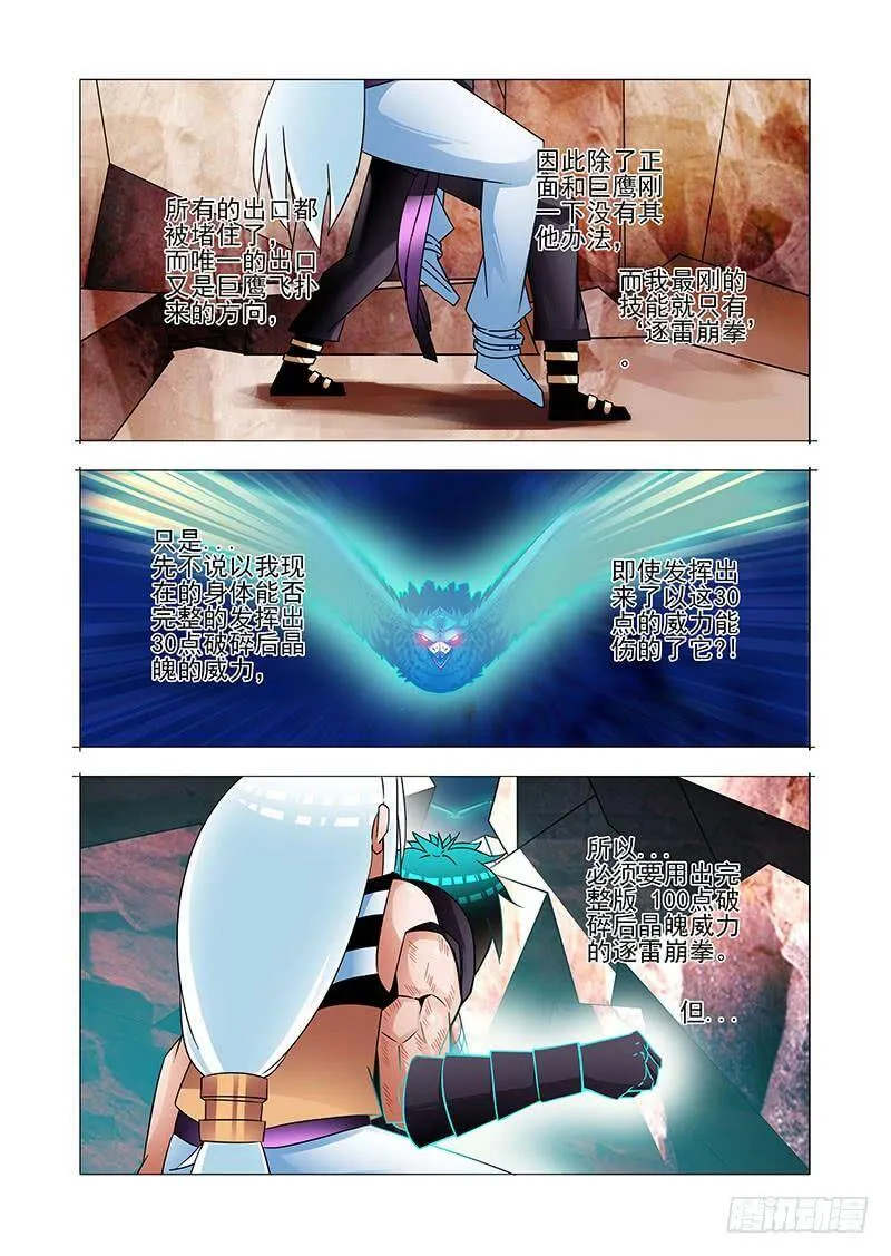 塔奇库马漫画,绝望深渊篇57：只是爆发恶种3图