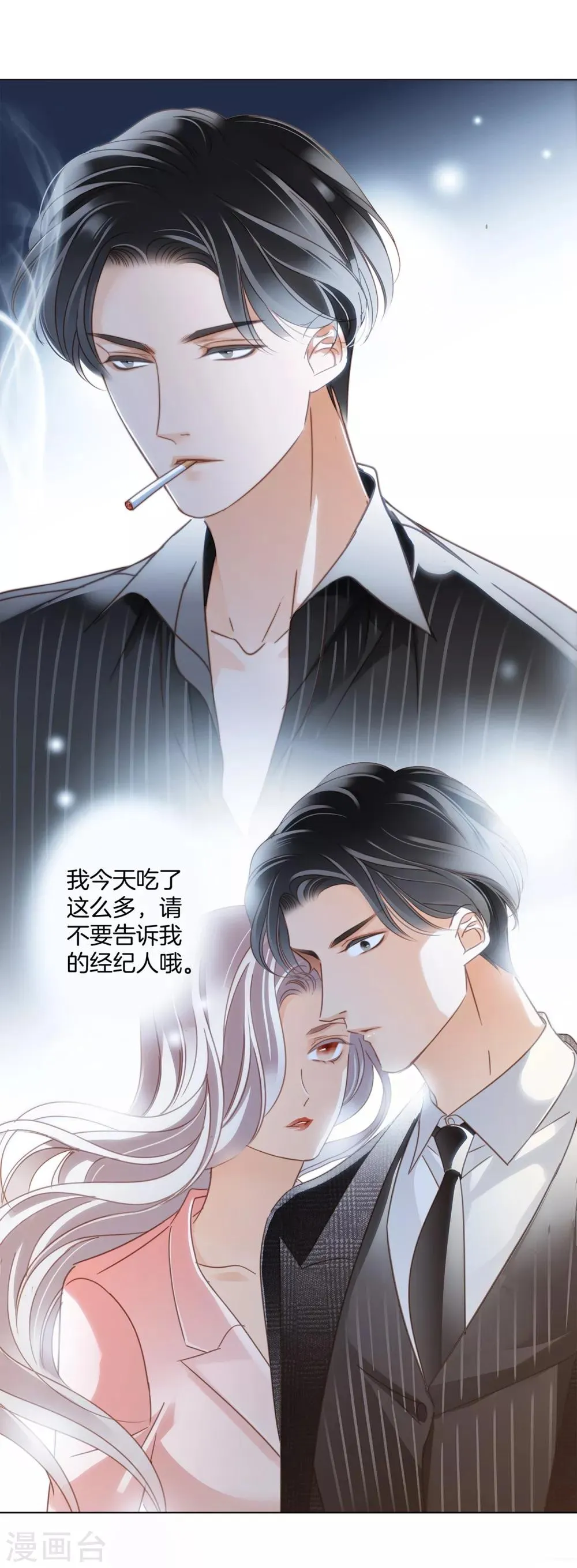 第15话 你们会走到哪一步，我拭目以待3
