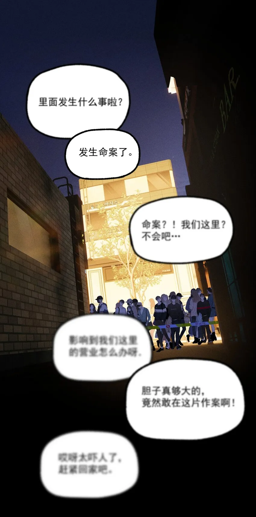 神的身份证漫画,第14话 危机重重4图