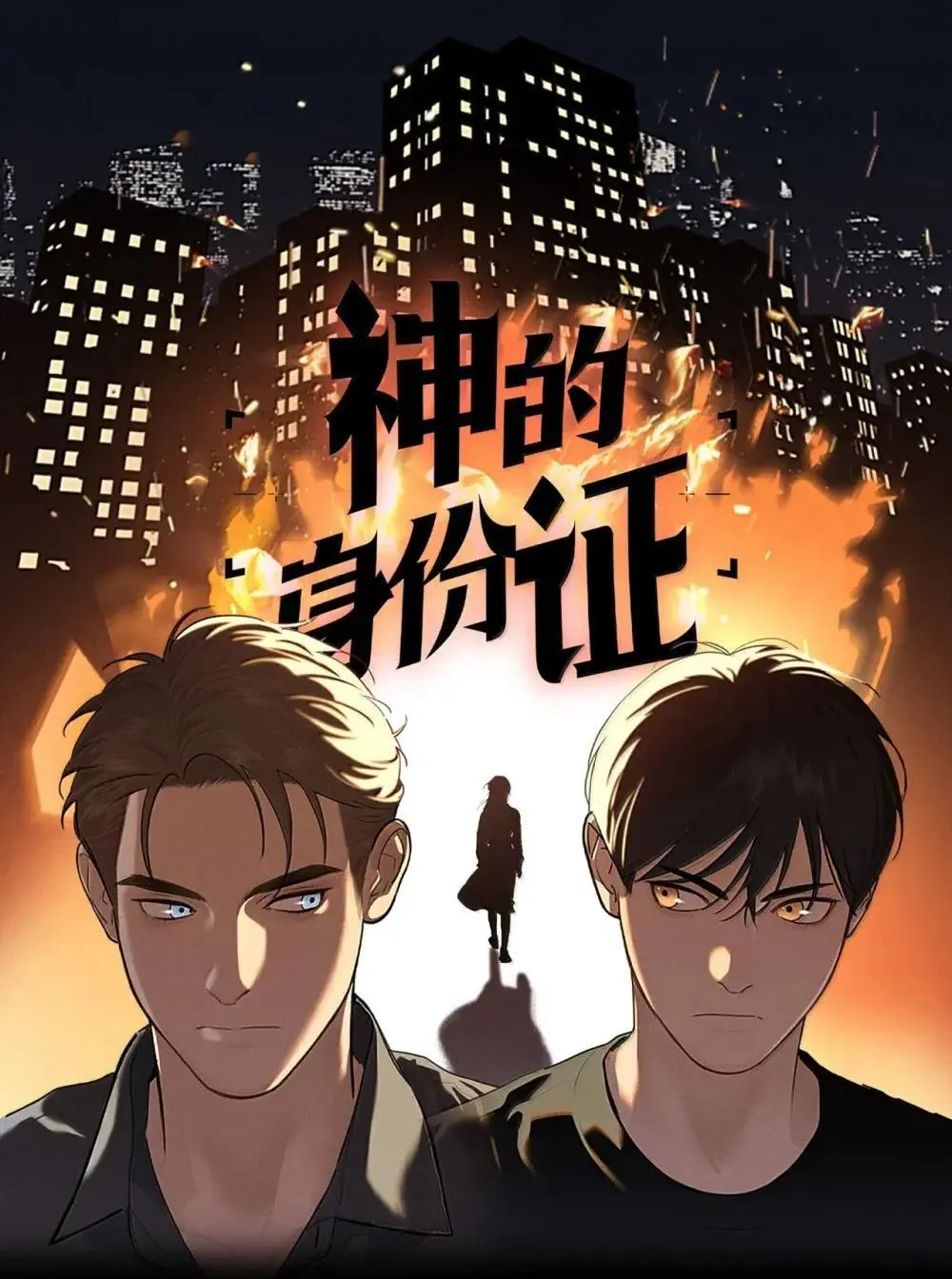神的身份证漫画,第72话 失踪与真相（中）1图