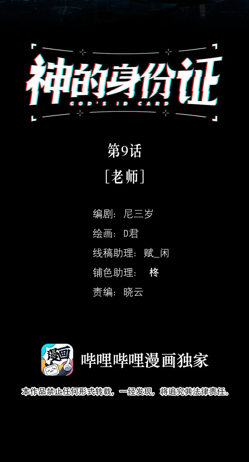 神的身份证漫画,第9话 老师2图