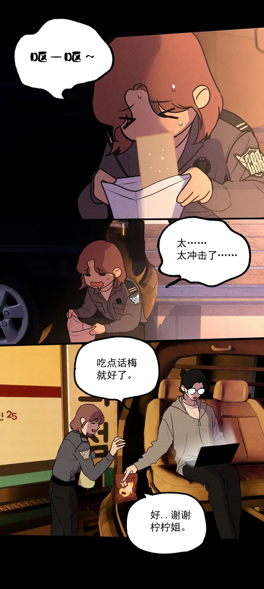 神的身份证漫画,第14话 危机重重5图