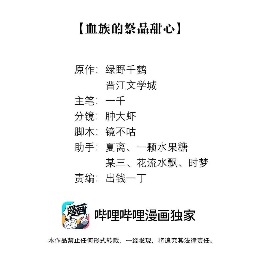 总裁的百万剧本漫画,077 不听话的小祭品2图