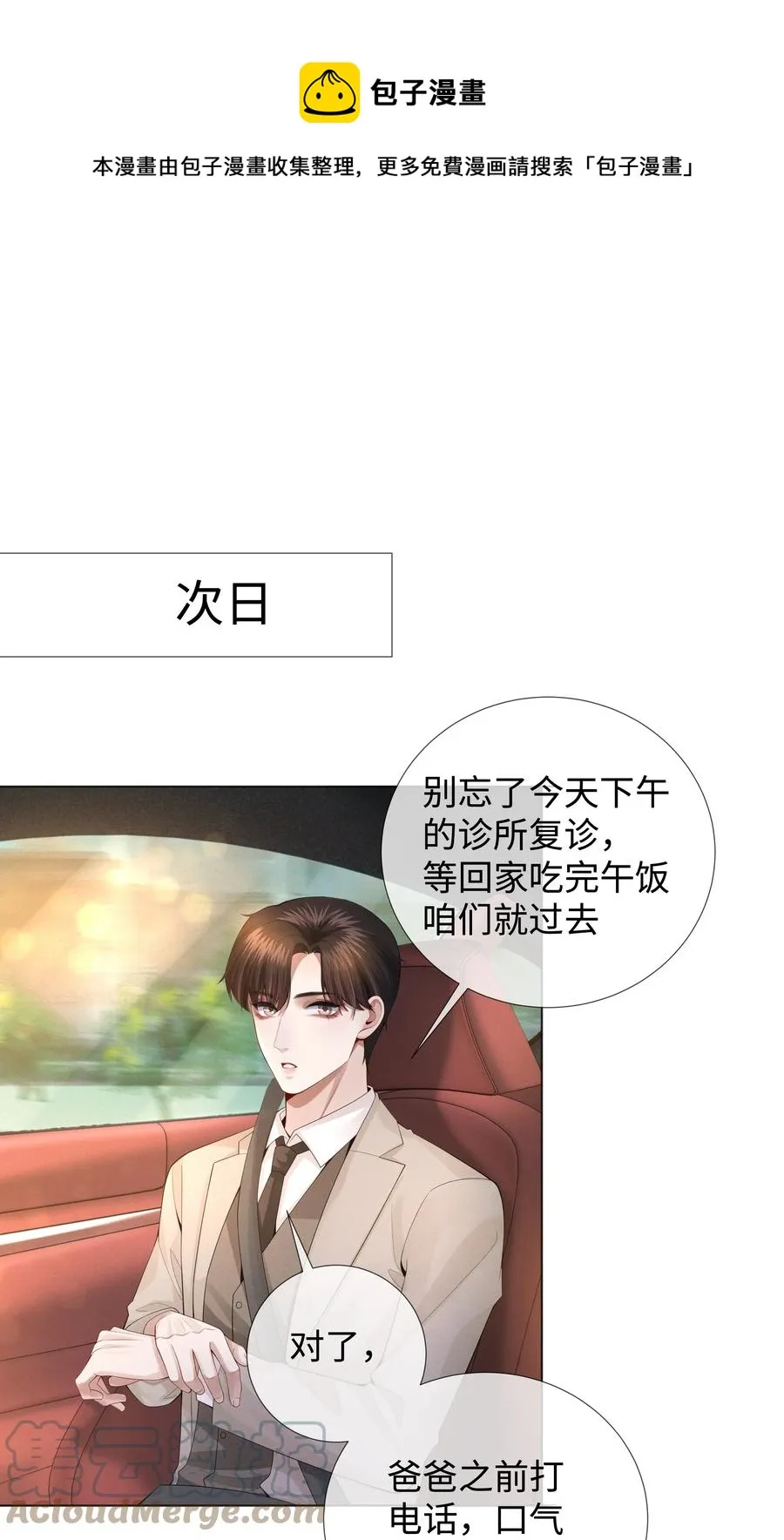 总裁的百万剧本漫画,015 讨好岳父大人很重要5图