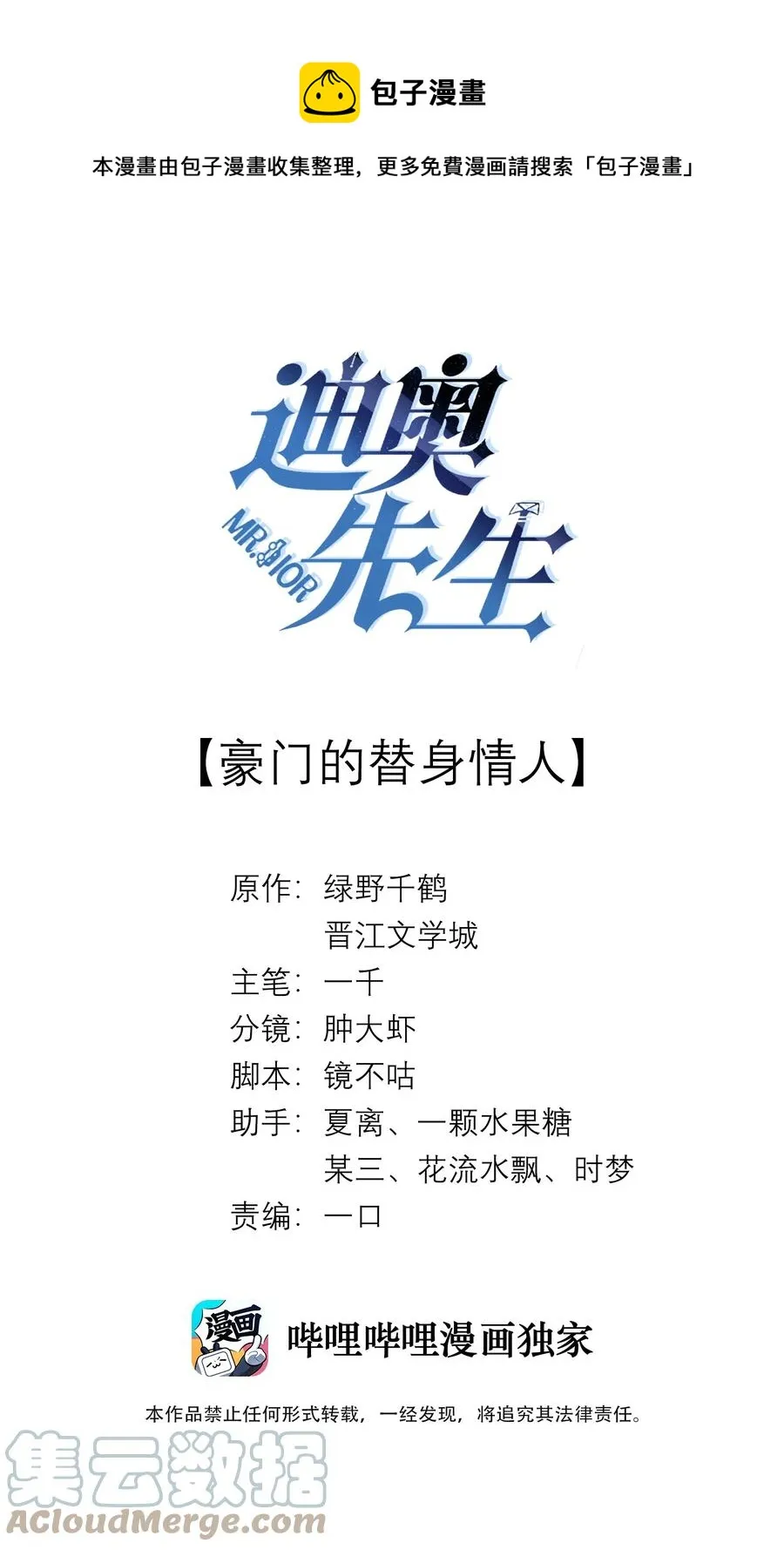 总裁的百万剧本小说免费下拉式漫画,028 穷小子张臣扉1图