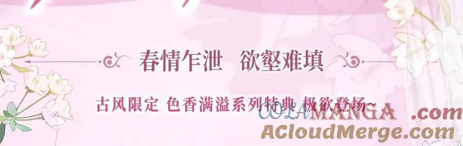 特典公开：12月2日 满级绿茶穿成小可怜 春情乍泄 欲壑难填2