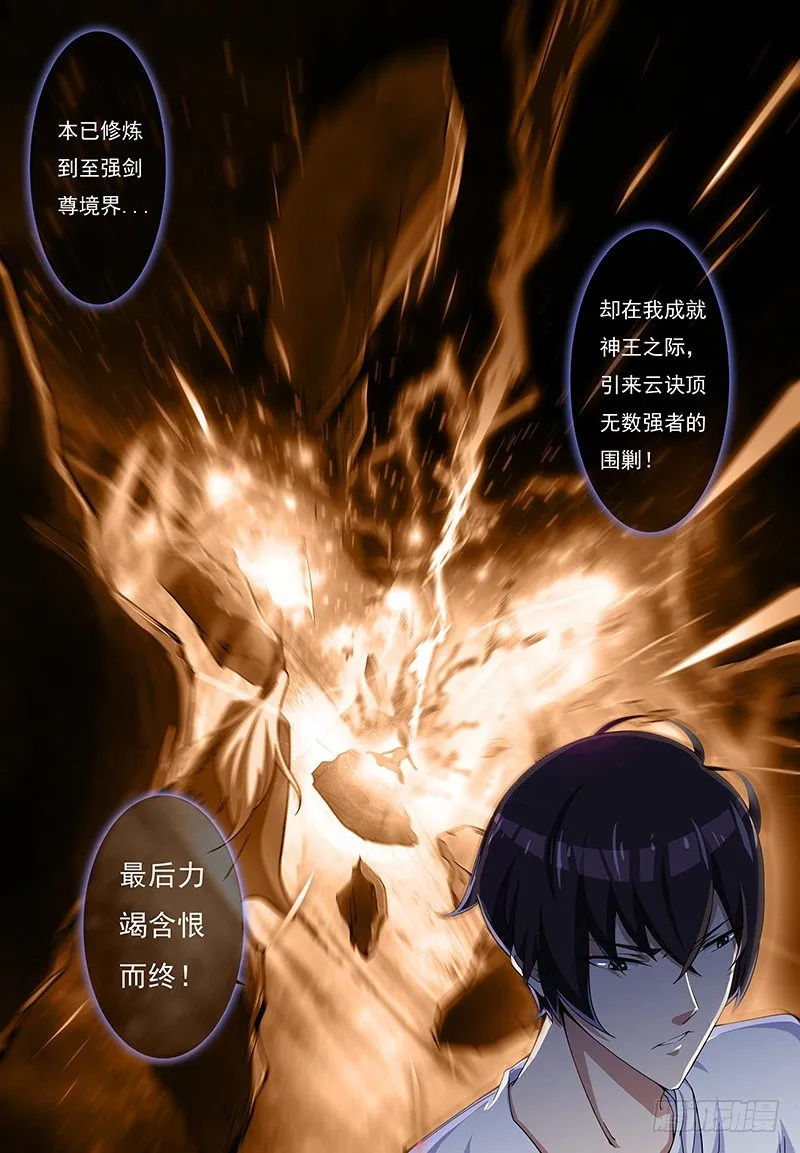 第001章 剑尊现世3