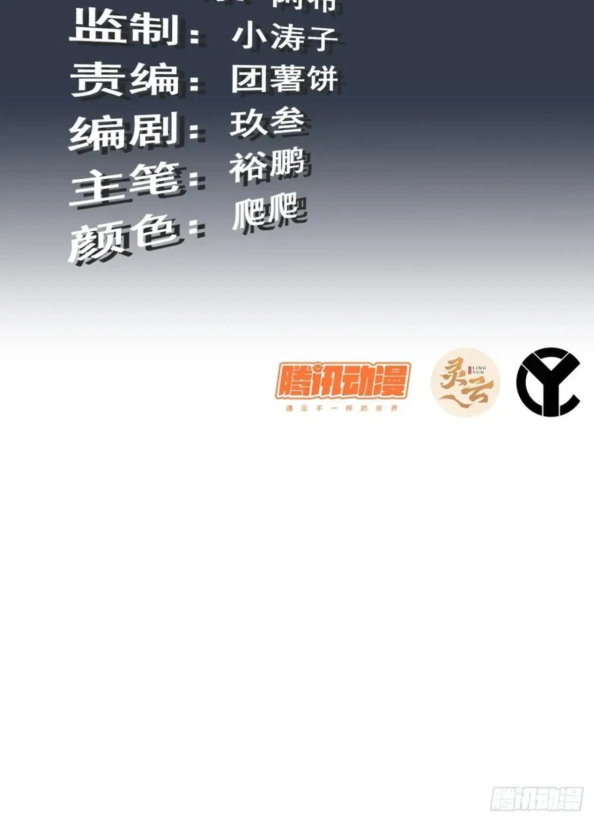 修仙就是这样子的漫画,175话 妖皇，借来用一下吧3图