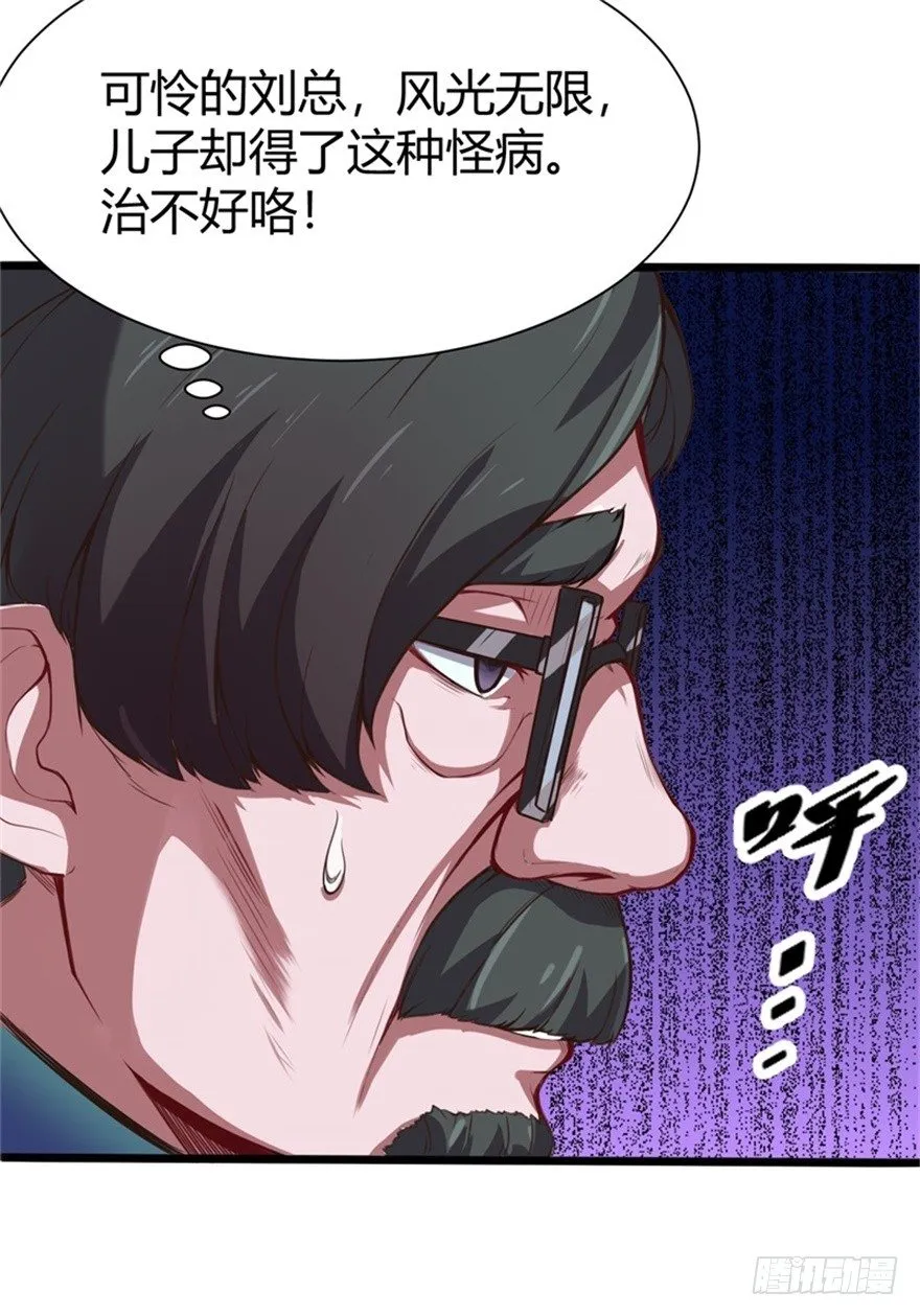 怪病出现4