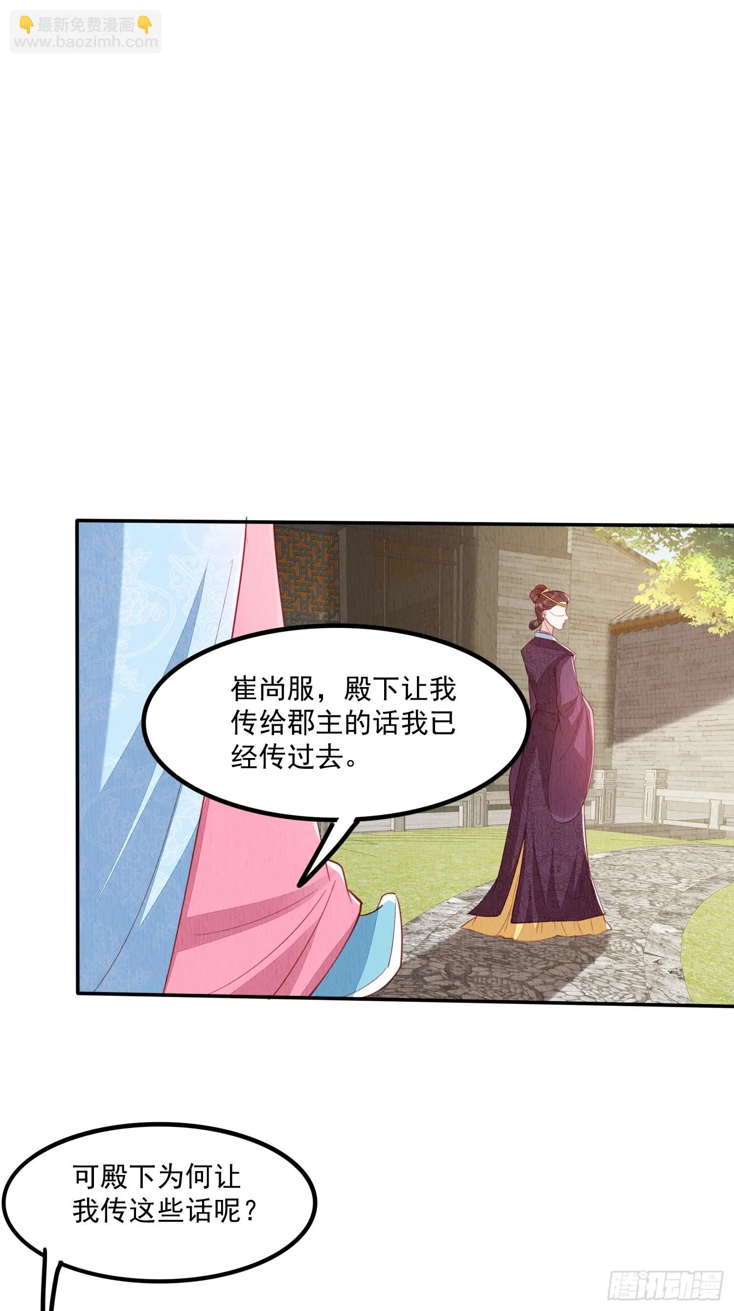 第66话：此事怎么与她有关？2