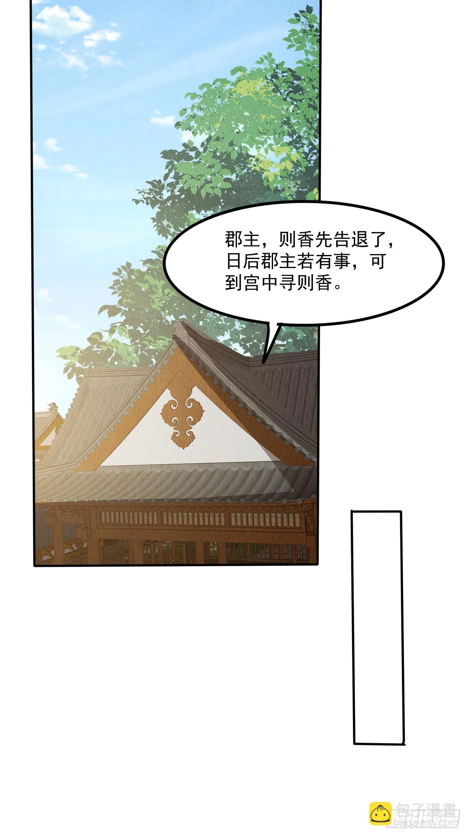 第66话：此事怎么与她有关？1