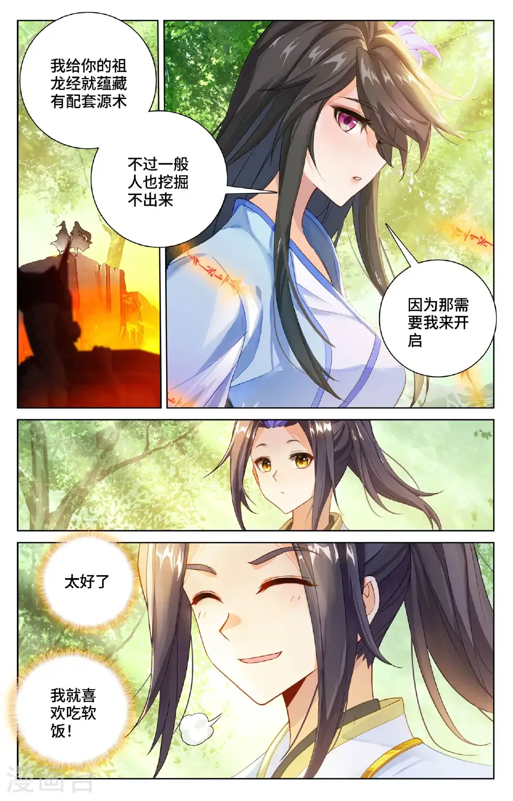 第570话下 爱吃软饭4