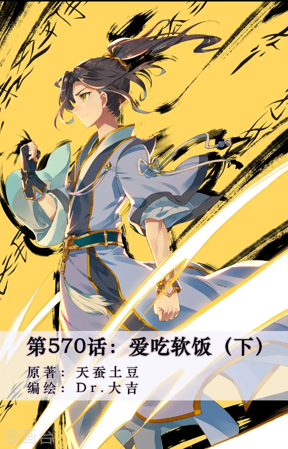 第570话下 爱吃软饭0