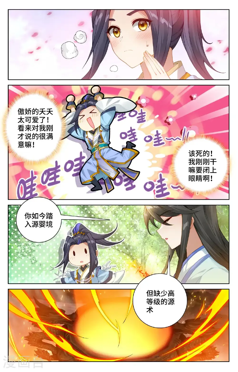 第570话下 爱吃软饭3