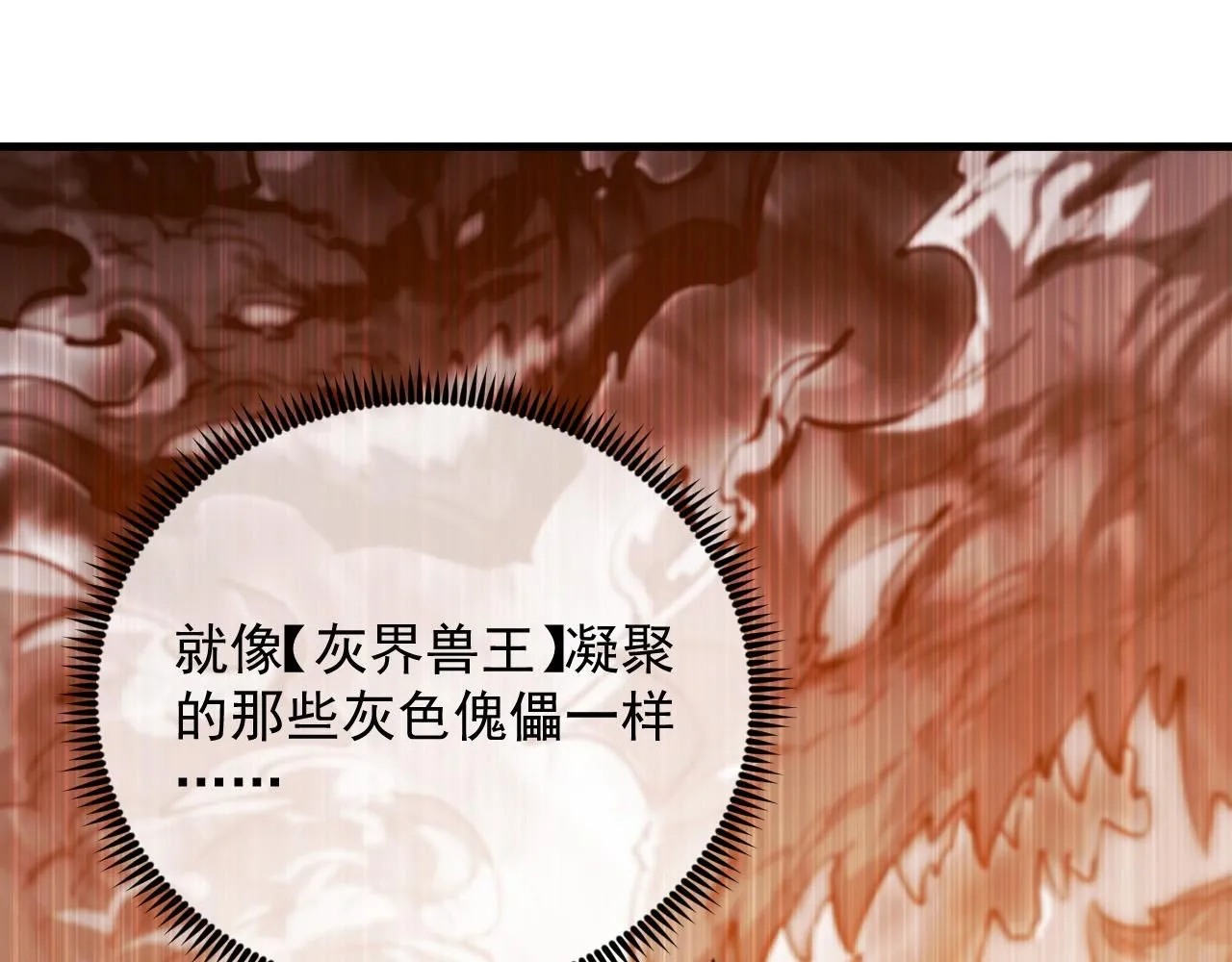 从末世崛起漫画,207 深入探索1图