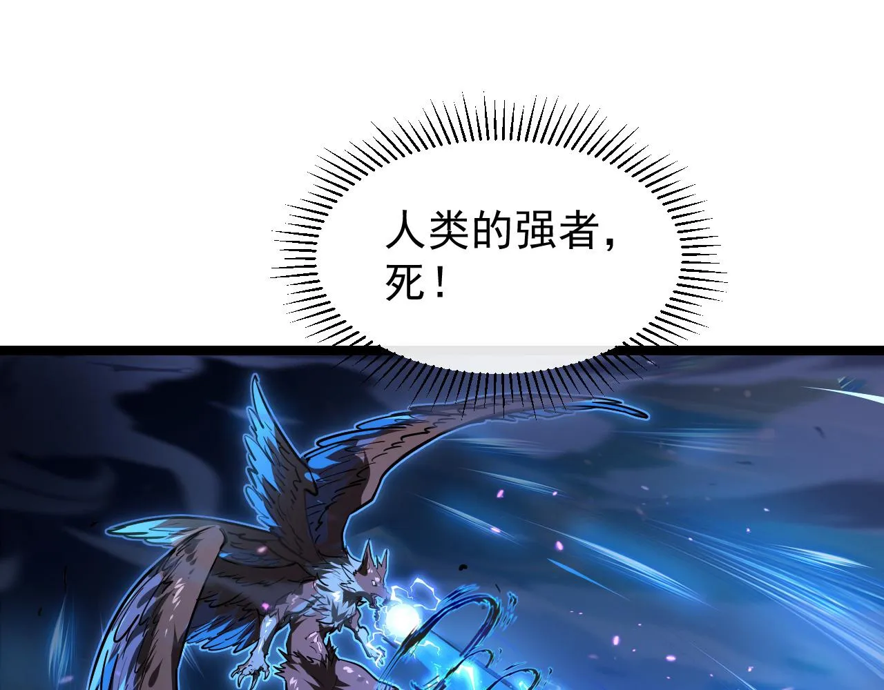 从末世崛起漫画,079 可怕的敌人！杀意封喉5图
