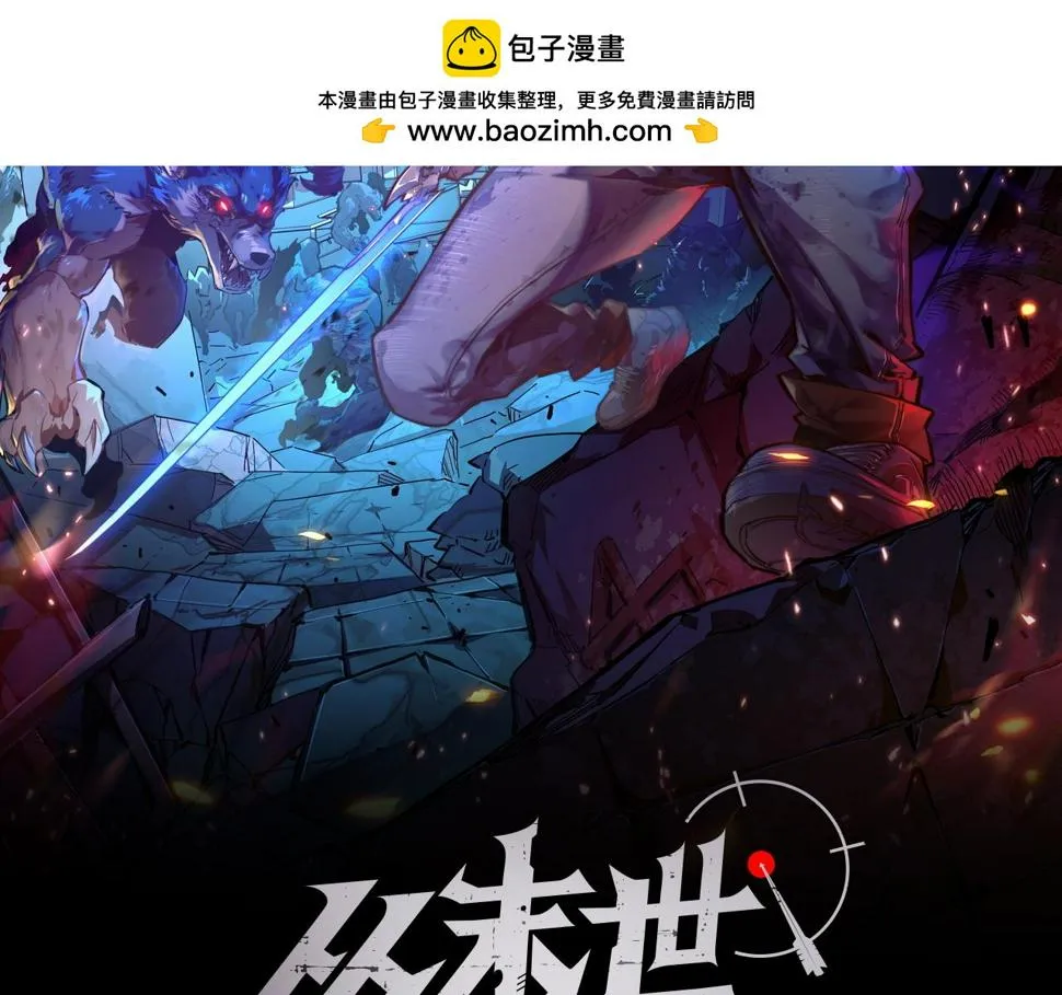 150 兽境迷涧1