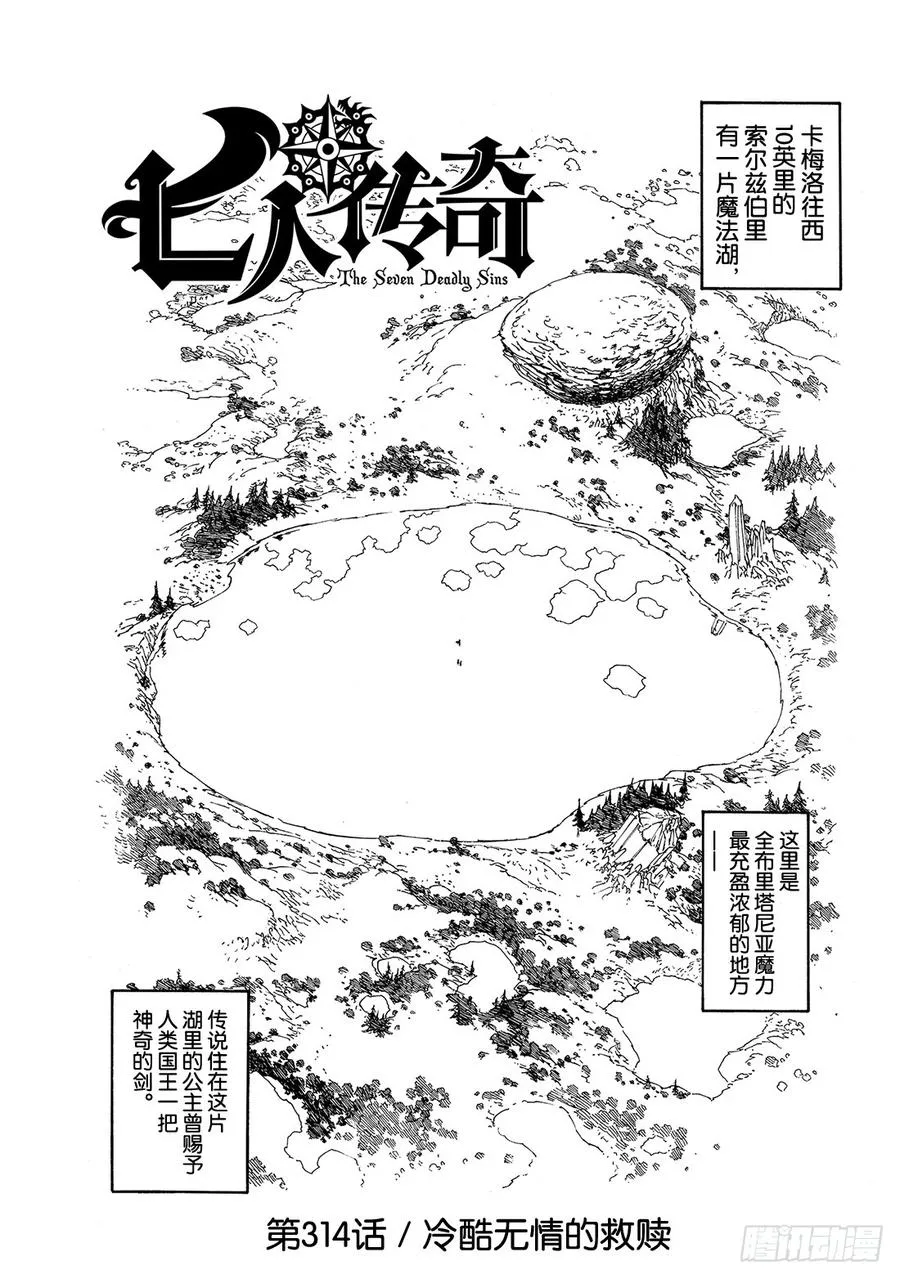 第314话 冷酷无情的救赎1