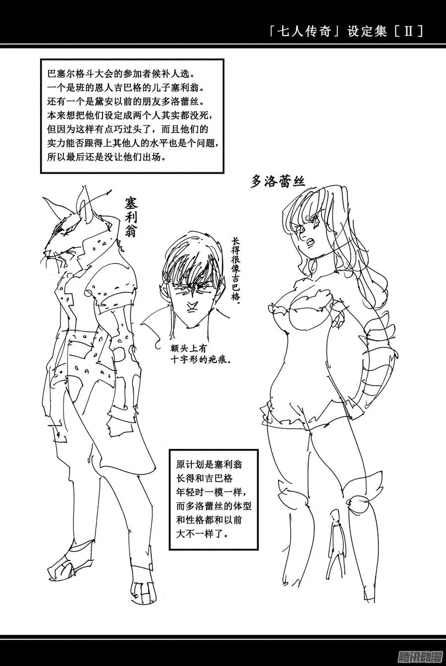 第161话 传承者们4