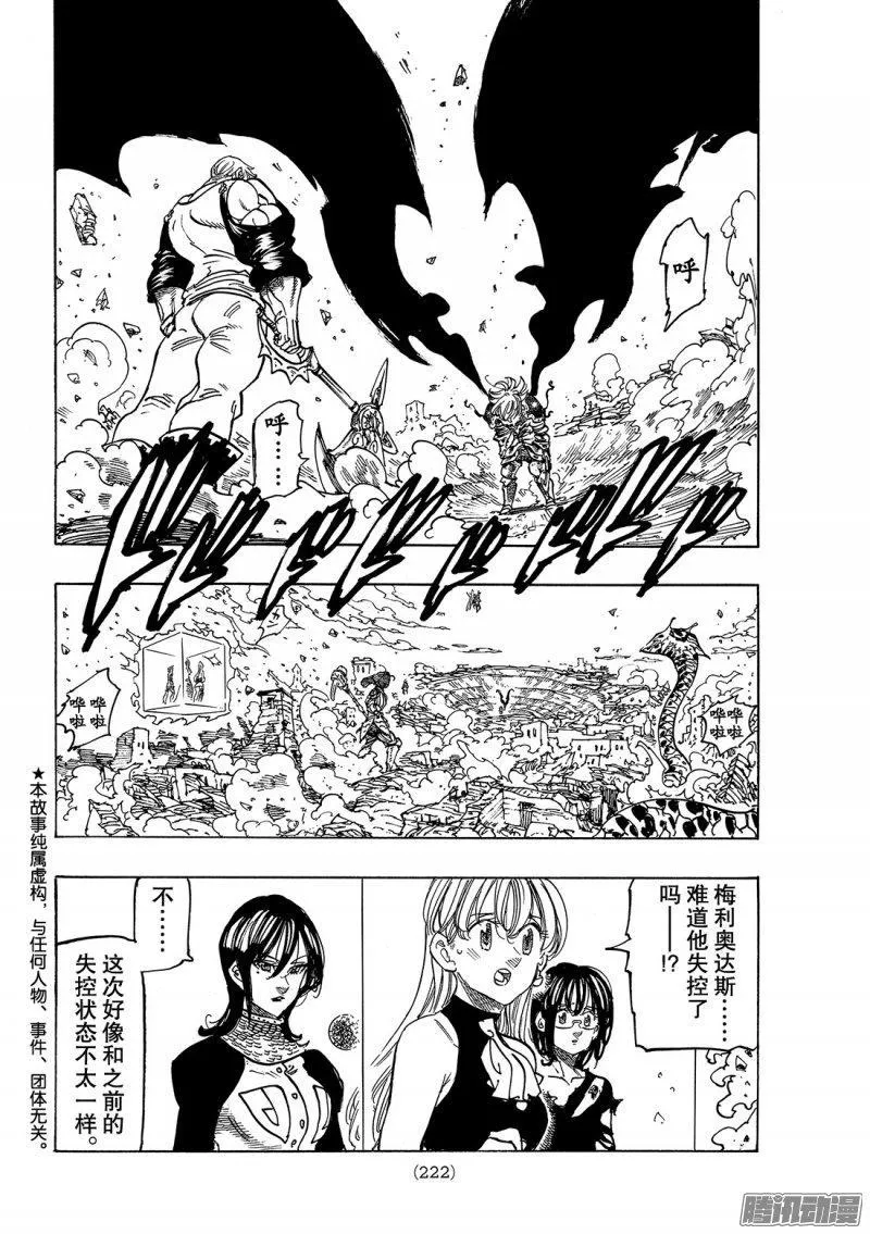第230话 被选中的战士们2
