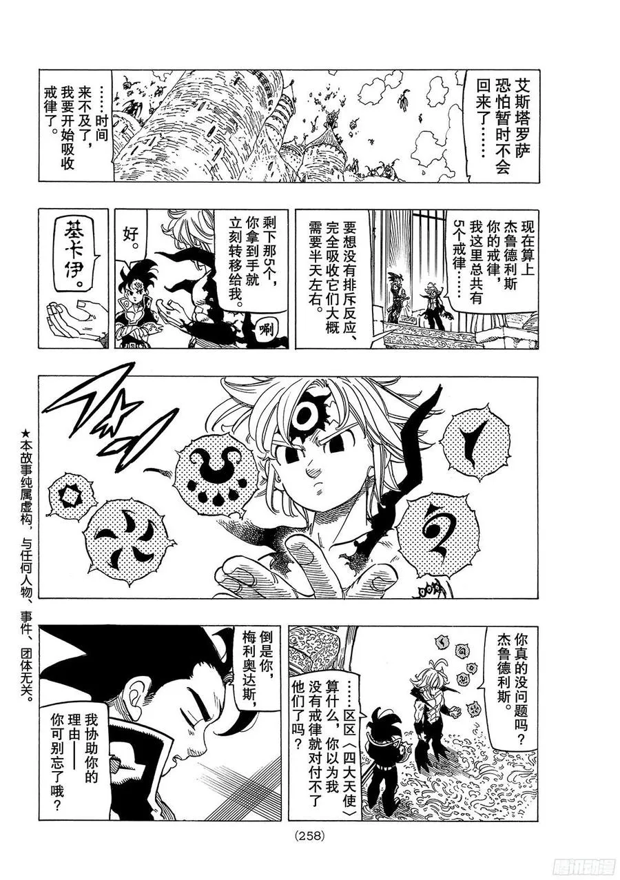 第258话 圣战开始2