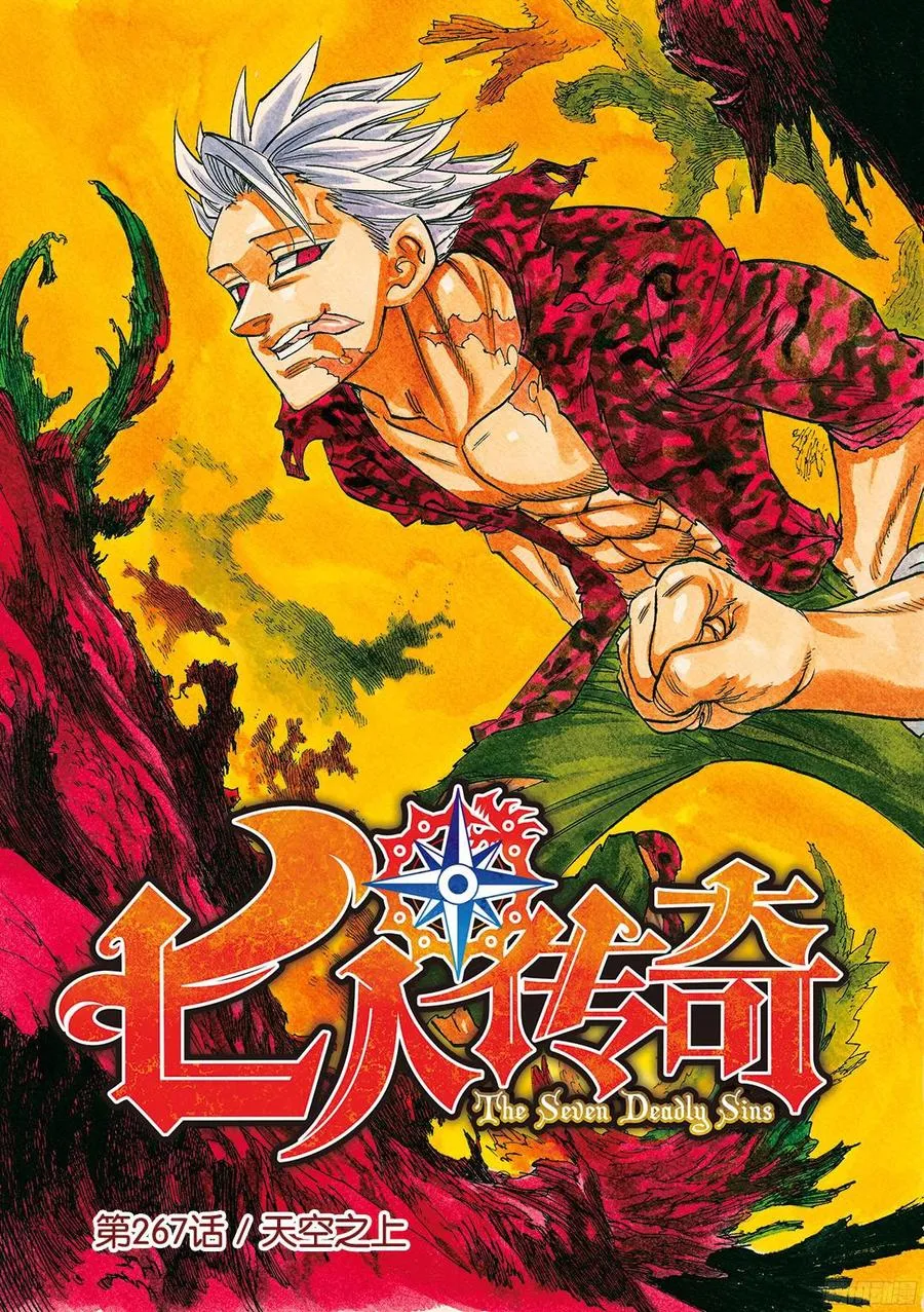 第267话 天空之上3