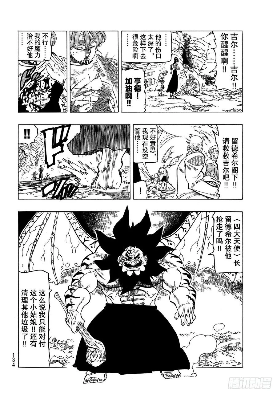 第290话 自作聪明的蛆虫们4
