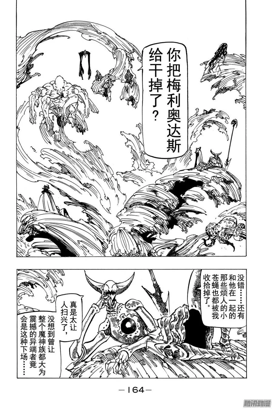 第127话 再遇绝望4