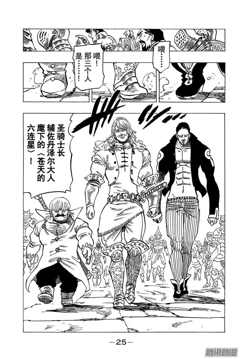 第106话 巴洛尔的魔眼3