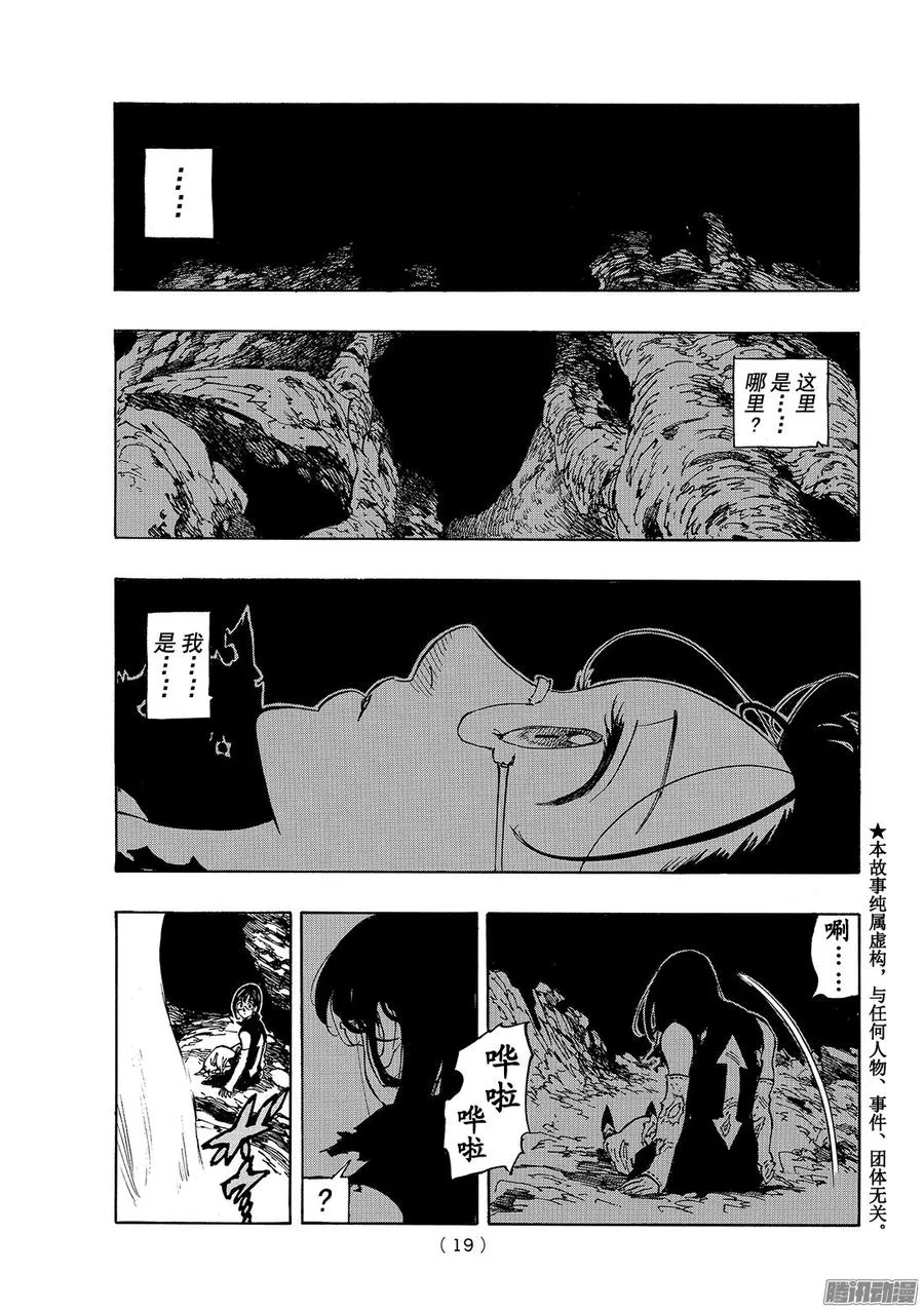 外传 人偶祈求着爱3