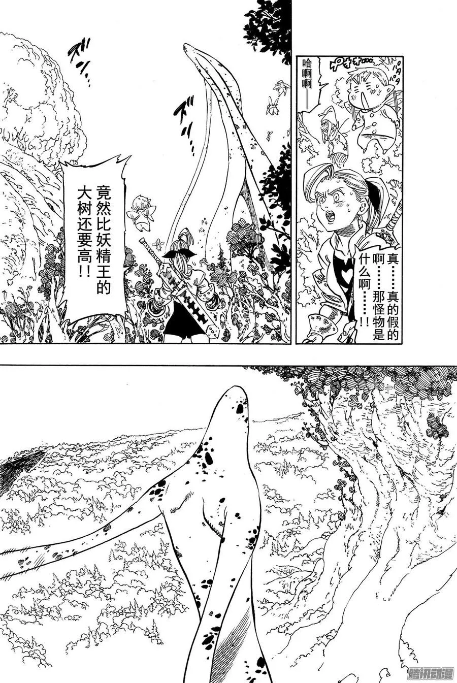 第117话 两位妖精王2