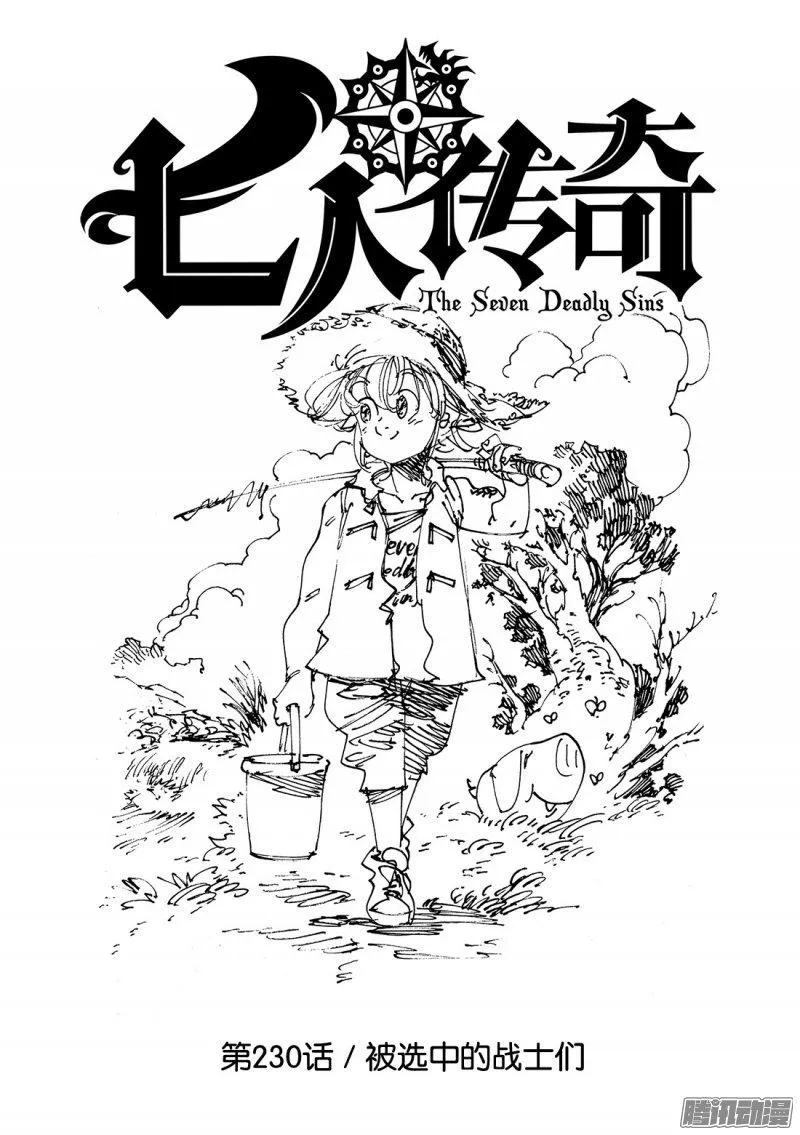 第230话 被选中的战士们1