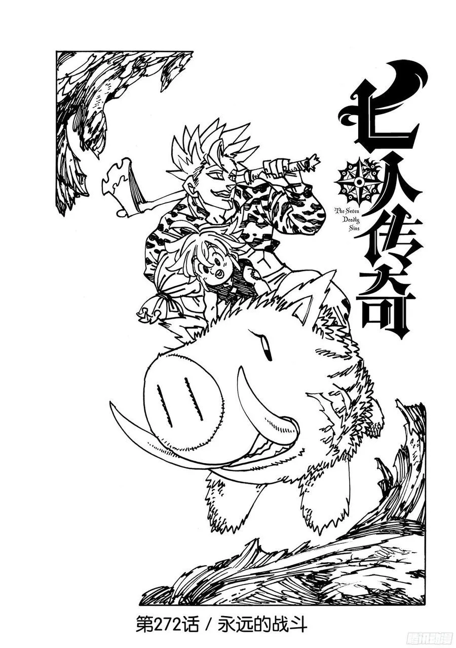 第272话 永远的战斗1