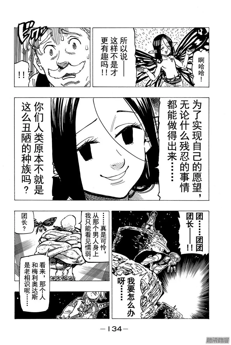 第169话 传说中最弱的圣骑士4