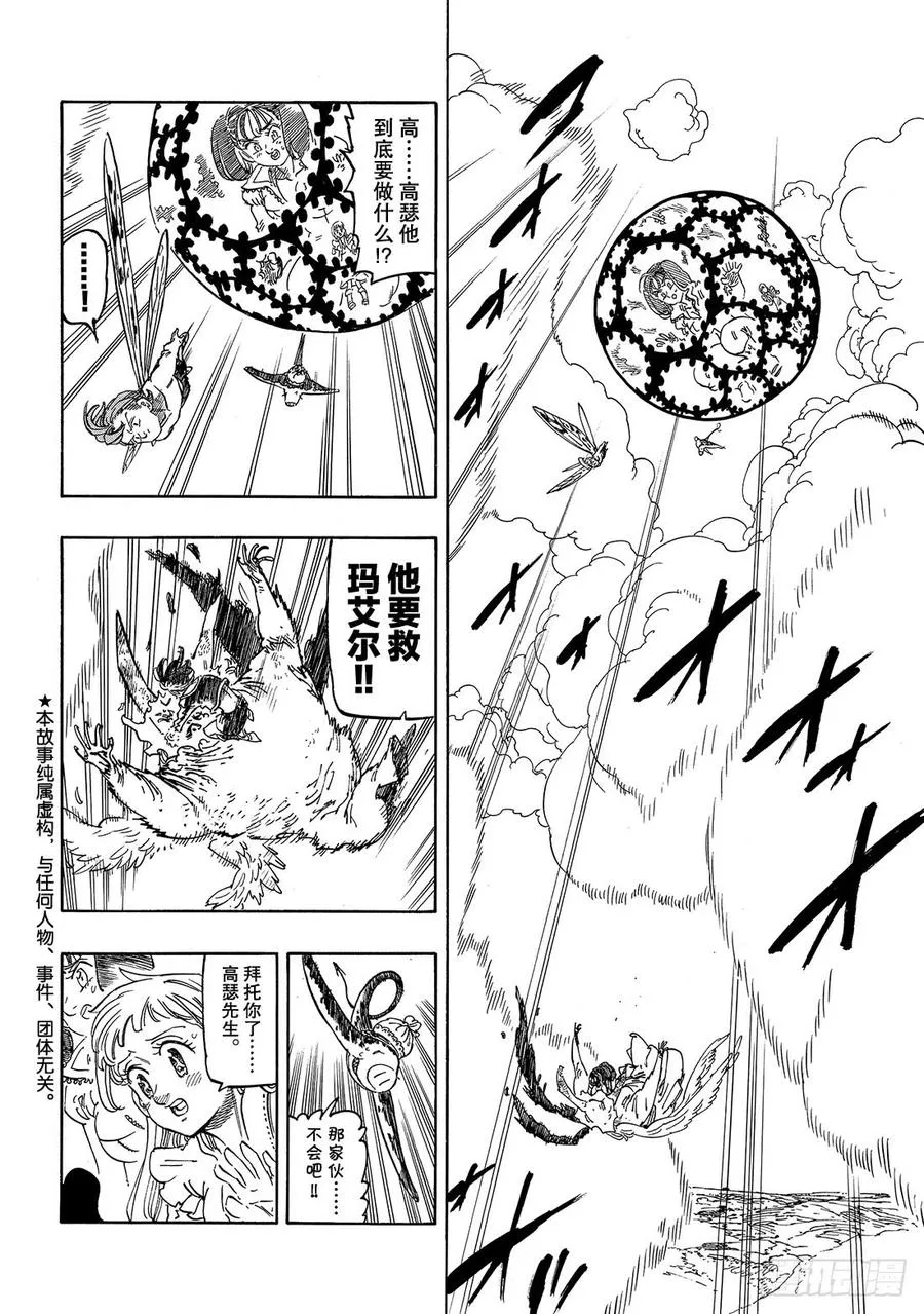 第282话 高瑟VS玛艾尔2