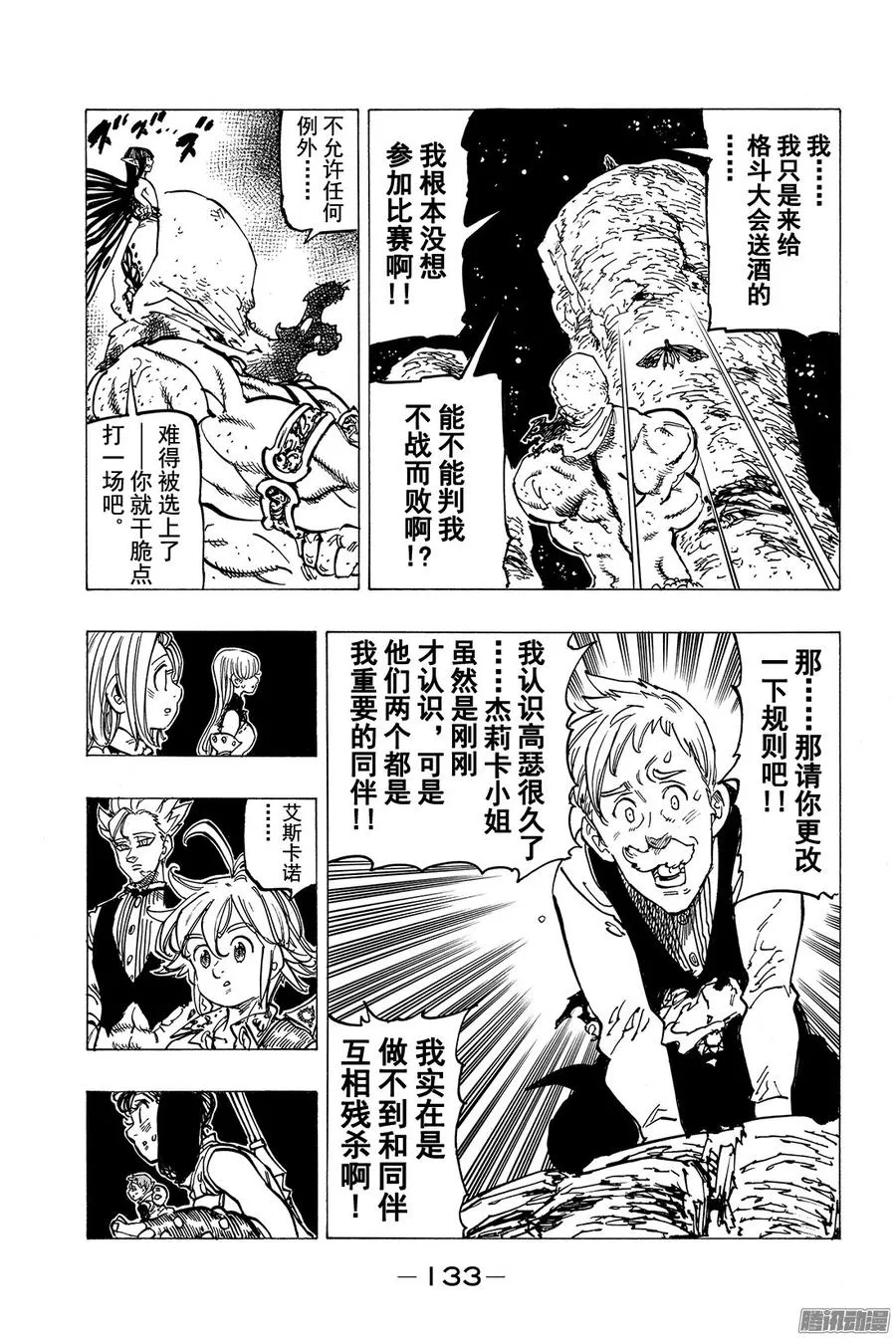 第169话 传说中最弱的圣骑士3