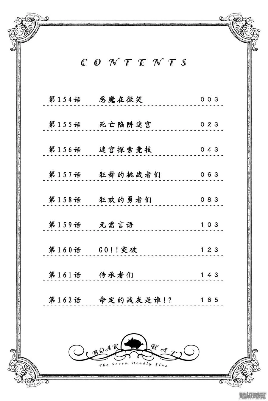 第154话 恶魔在微笑2