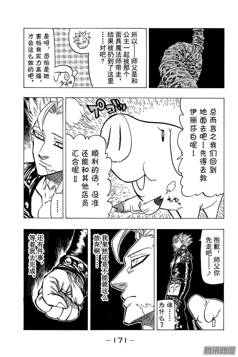 第78话 交换条件3
