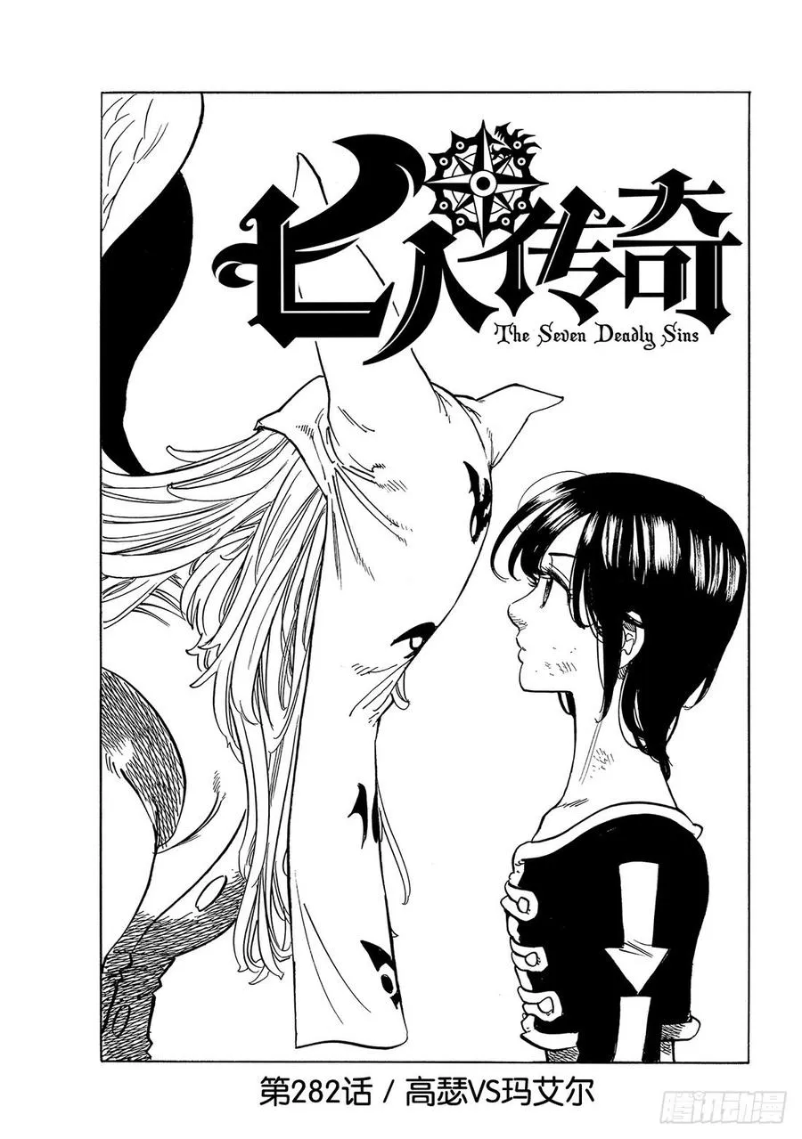第282话 高瑟VS玛艾尔1
