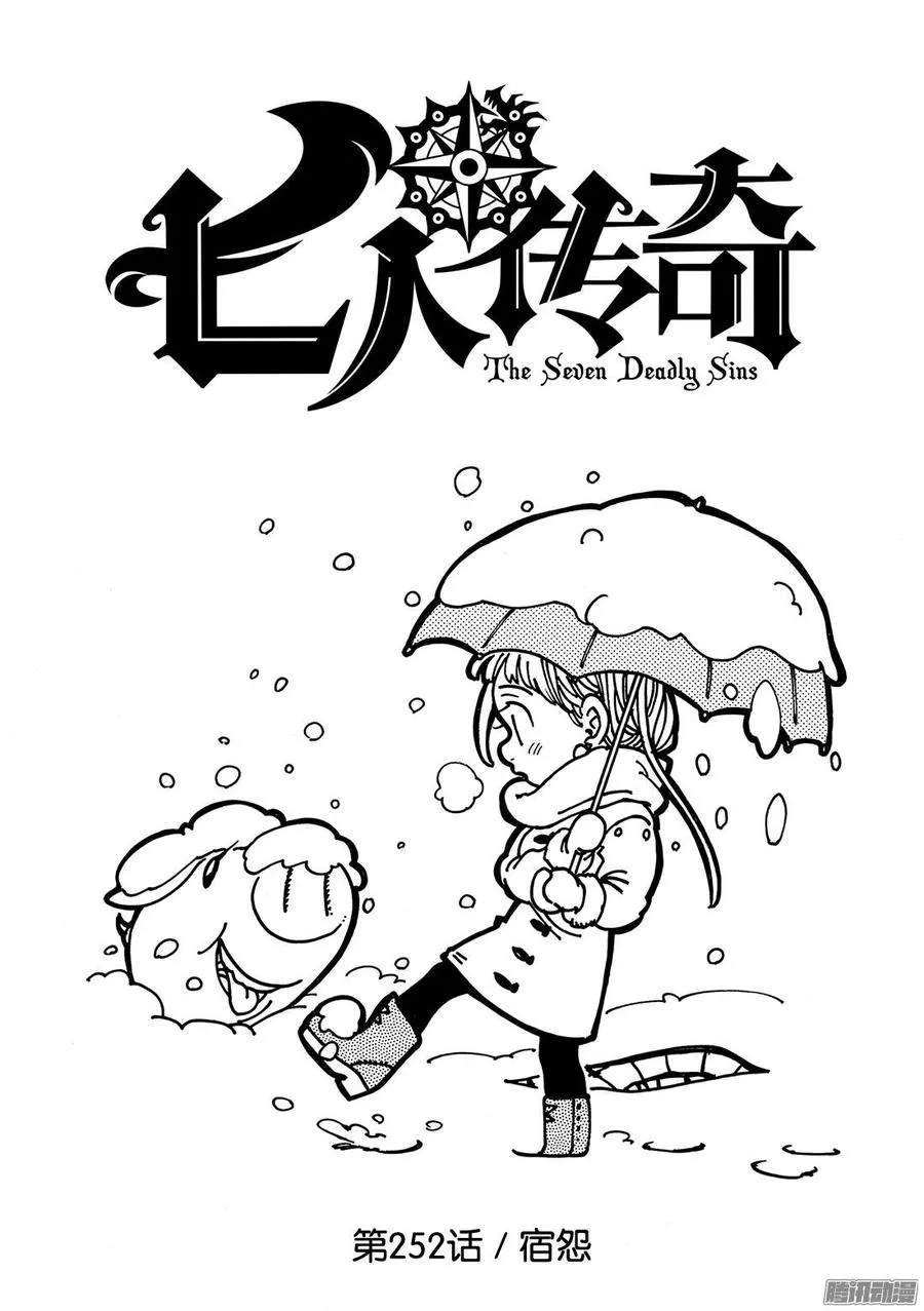 第252话 宿怨1