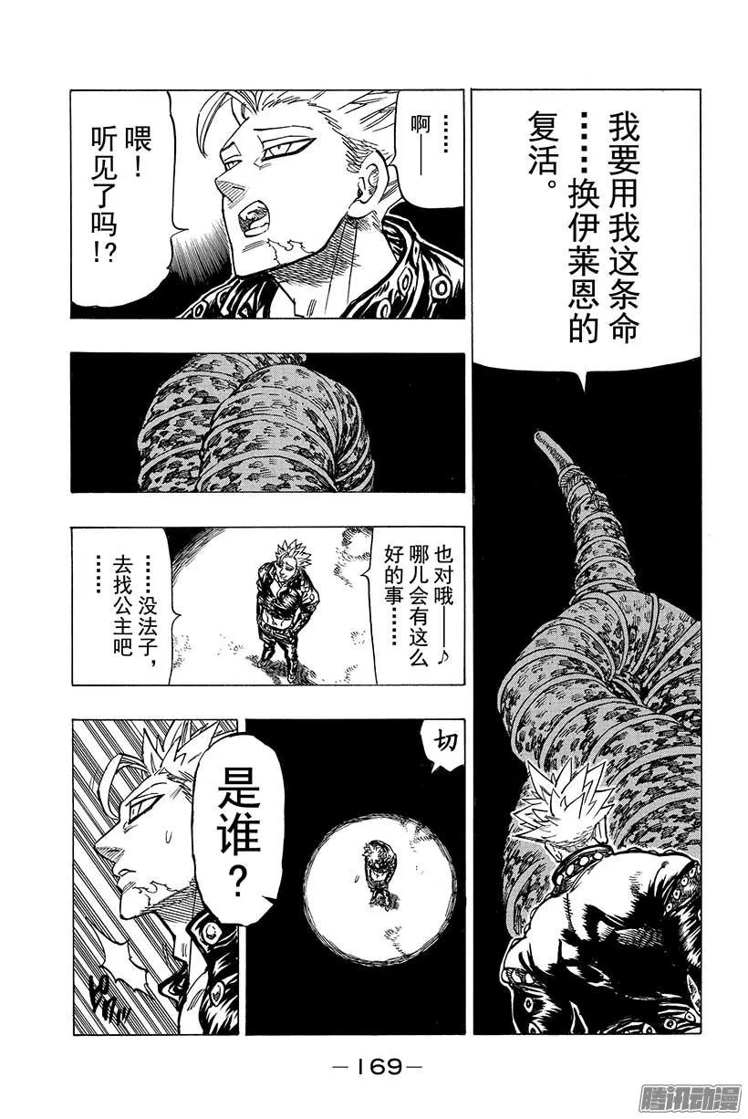 第78话 交换条件1